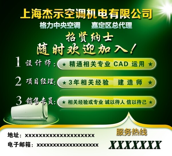 招賢納士