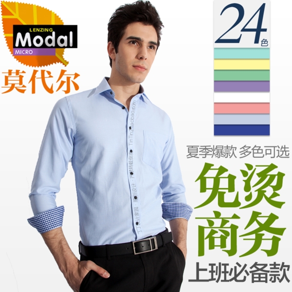 男裝寸衫psd淘寶素材