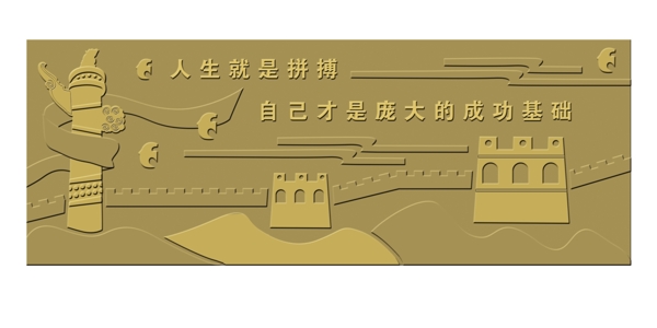 校園浮雕