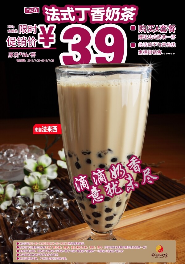 奶茶海報分層不精細圖片