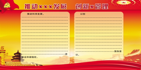 推动发展展板图片