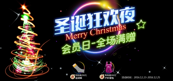 炫彩线条圣诞海报