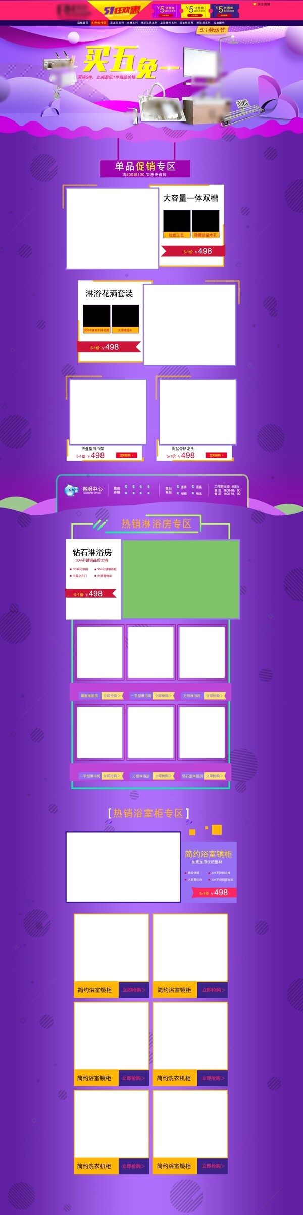 五一活動(dòng)首頁