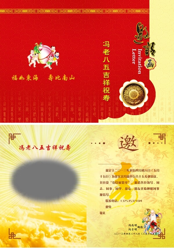 祝壽邀請(qǐng)函圖片