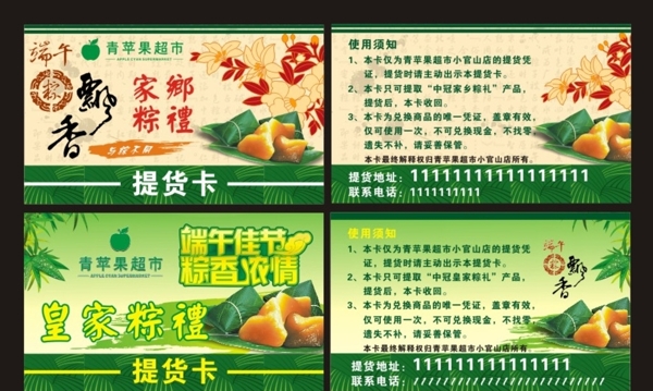 端午節(jié)提貨卡圖片