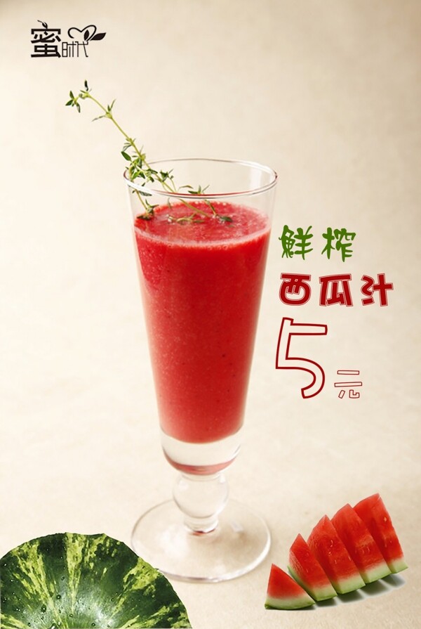 西瓜汁海報圖片
