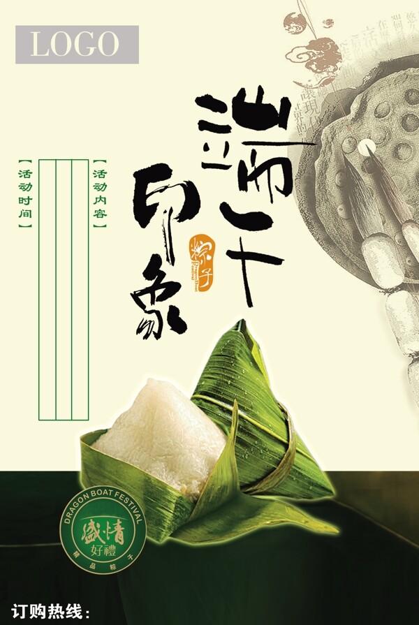 端午節(jié)圖片