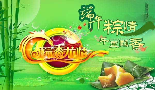 端午節(jié)圖片
