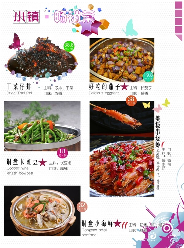 菜譜圖片