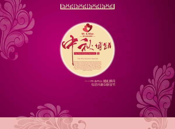 中秋節(jié)博餅