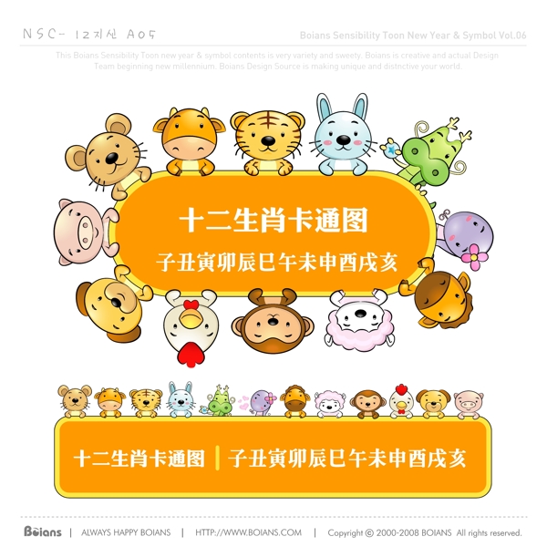 十二生肖卡通圖片