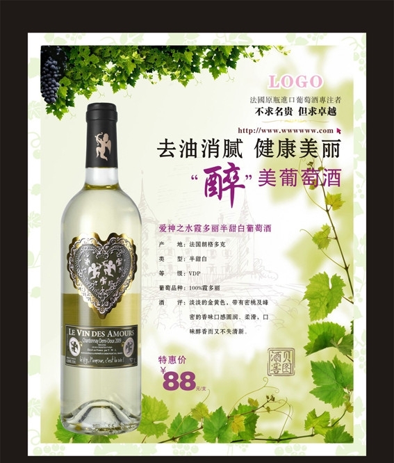 紅酒海報(bào)圖片