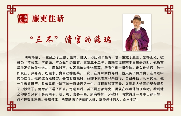 廉政佳話