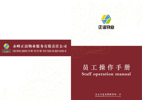 員工手冊