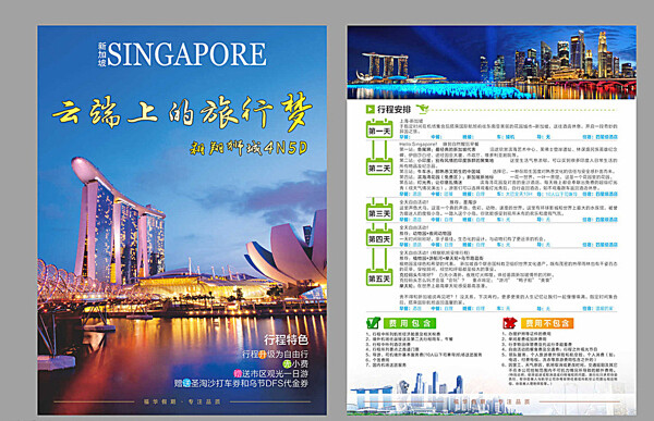 新加坡旅游宣传单页图片