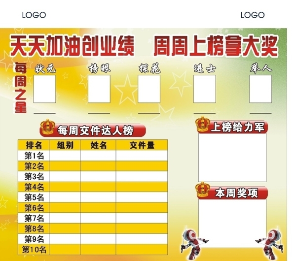 業(yè)績榜設(shè)計(jì)圖片