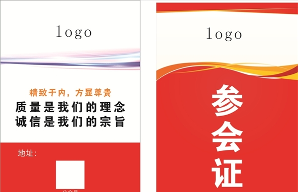 工作證