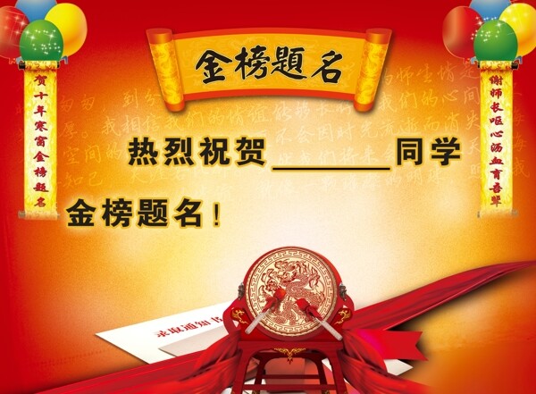 金榜題名