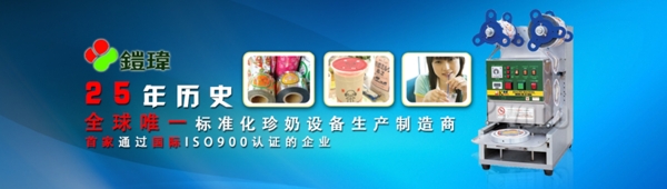 制奶機(jī)展示banner