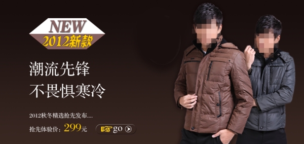 淘寶男式服裝促銷(xiāo)海報(bào)