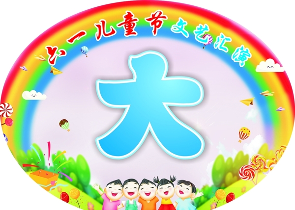 大
