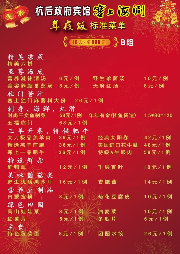 年夜飯標(biāo)準(zhǔn)菜單圖片