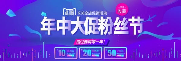 淘寶大氣618時(shí)尚年中大促電商海報(bào)