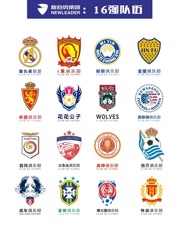 新趋势集团足球联赛团队标志LOGO设计