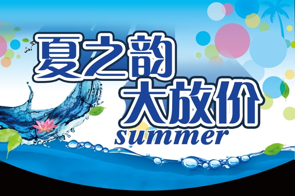 夏之韻吊牌