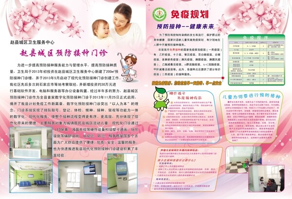 社区公共卫生宣传单