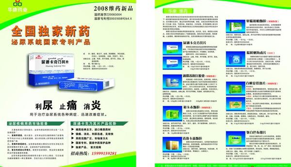 藥品宣傳單圖片
