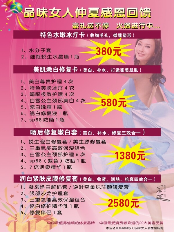 養(yǎng)生會(huì)館美容美體圖片