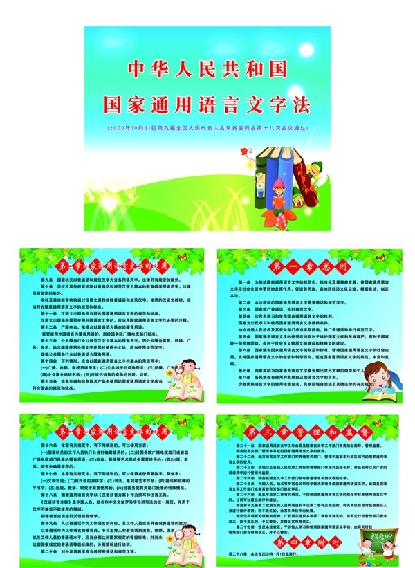 中华人民共和国国家通用语言文字法图片