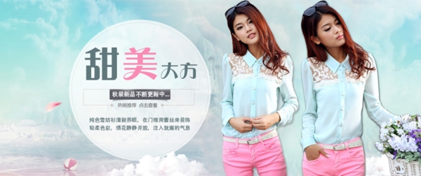 甜美大方淘寶女裝海報(bào)素材下載