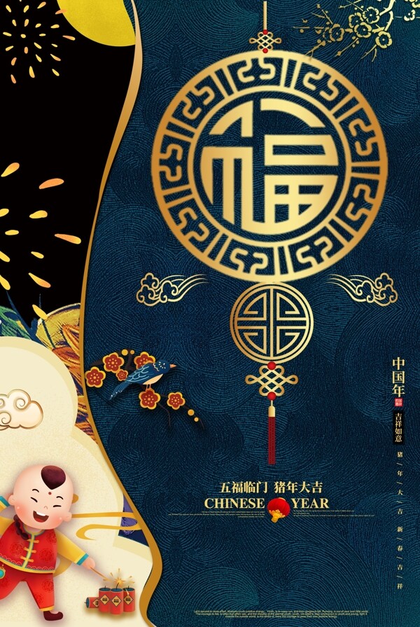新年传统国风古风复古节日海报