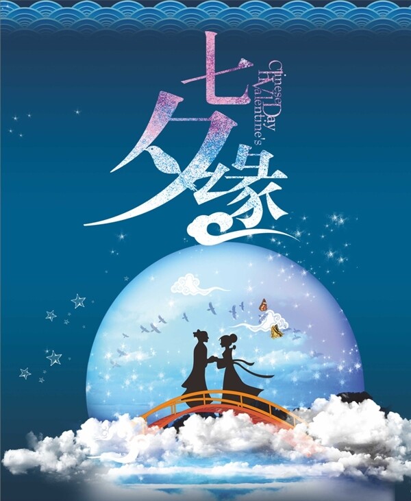 七夕