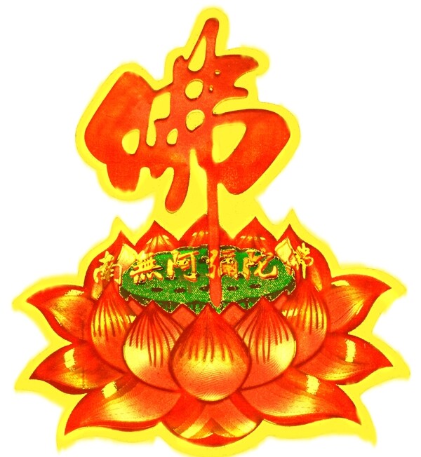 佛字蓮花座圖片
