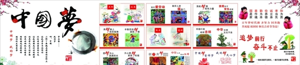 中國夢