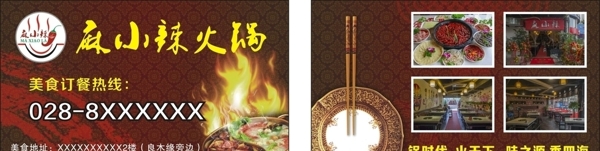 火锅订餐卡图片
