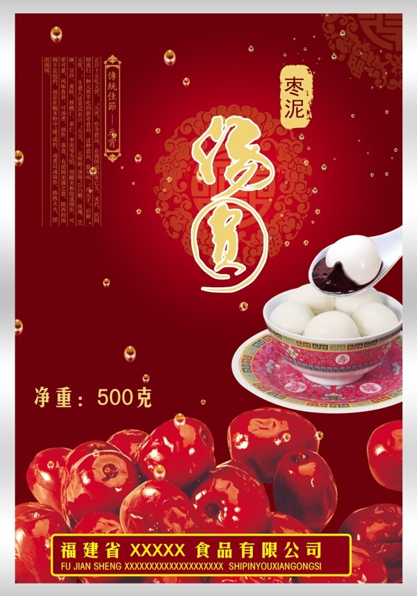 湯圓包裝設(shè)計(jì)圖片