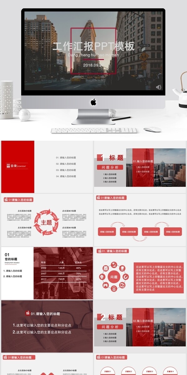 簡潔風工作匯報PPT模板