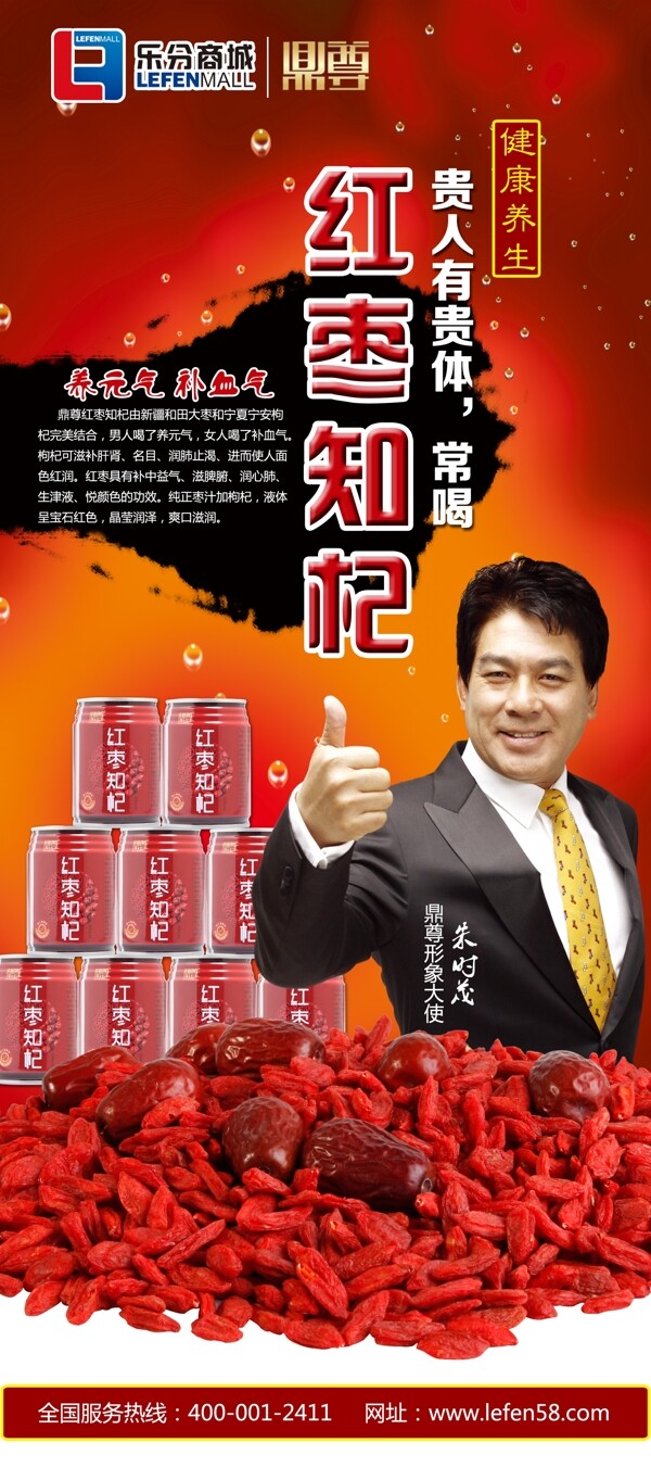 紅棗知杞創(chuàng)意展架X展架易拉寶