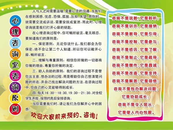 心理咨詢的原則