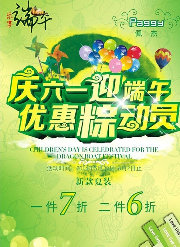 慶六一迎端午海報素材