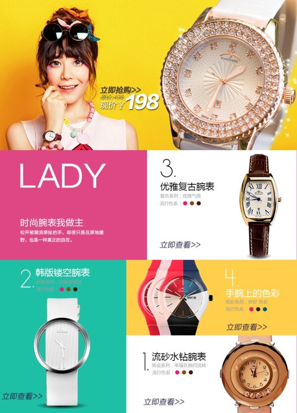淘宝女性手表详情页关联销售模块