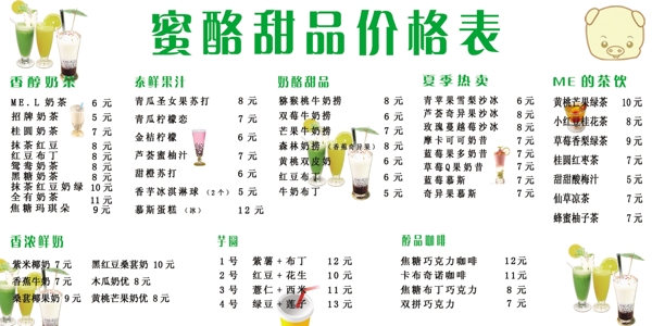 甜品店價(jià)格表圖片