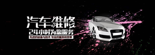 汽車服務(wù)輪播banner