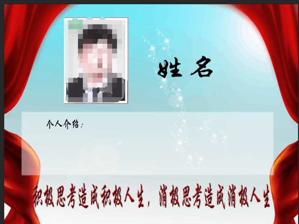 人物介紹圖片