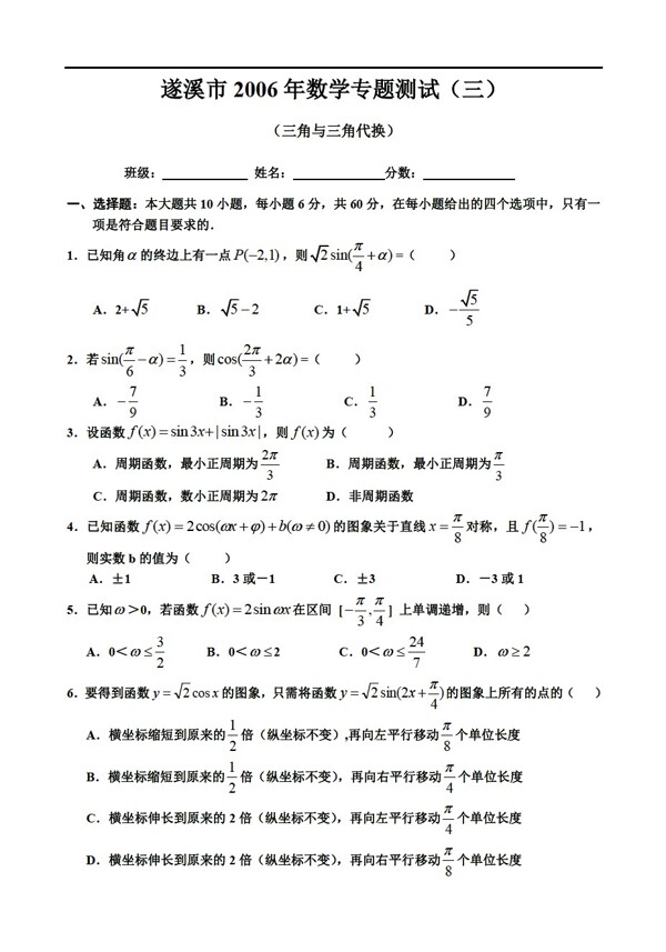 數(shù)學人教新課標A版新課標A版必修4第一章三角函數(shù)單元測試