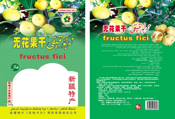 無(wú)花果包裝袋設(shè)計(jì)圖片
